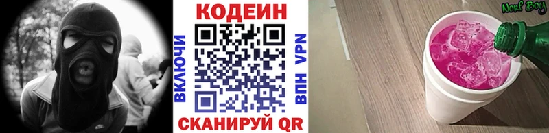 Кодеин напиток Lean (лин)  Купить где  Минусинск 